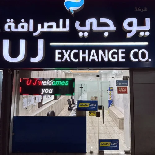 uj-exchange-farwaniyeh
