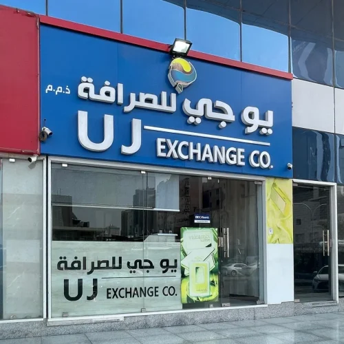 uj-exchange-hawally