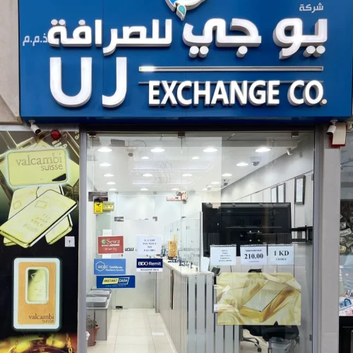 uj-exchange-salamiyah
