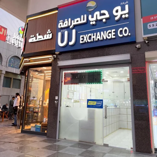 uj-exchange-salamiyah2