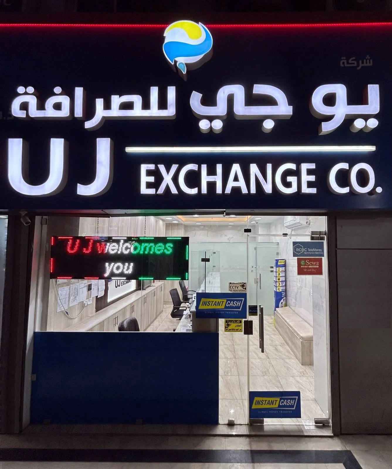 uj-exchange-farwaniyeh
