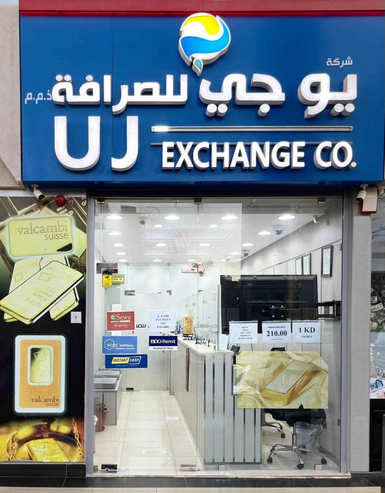 uj-exchange-salamiyah
